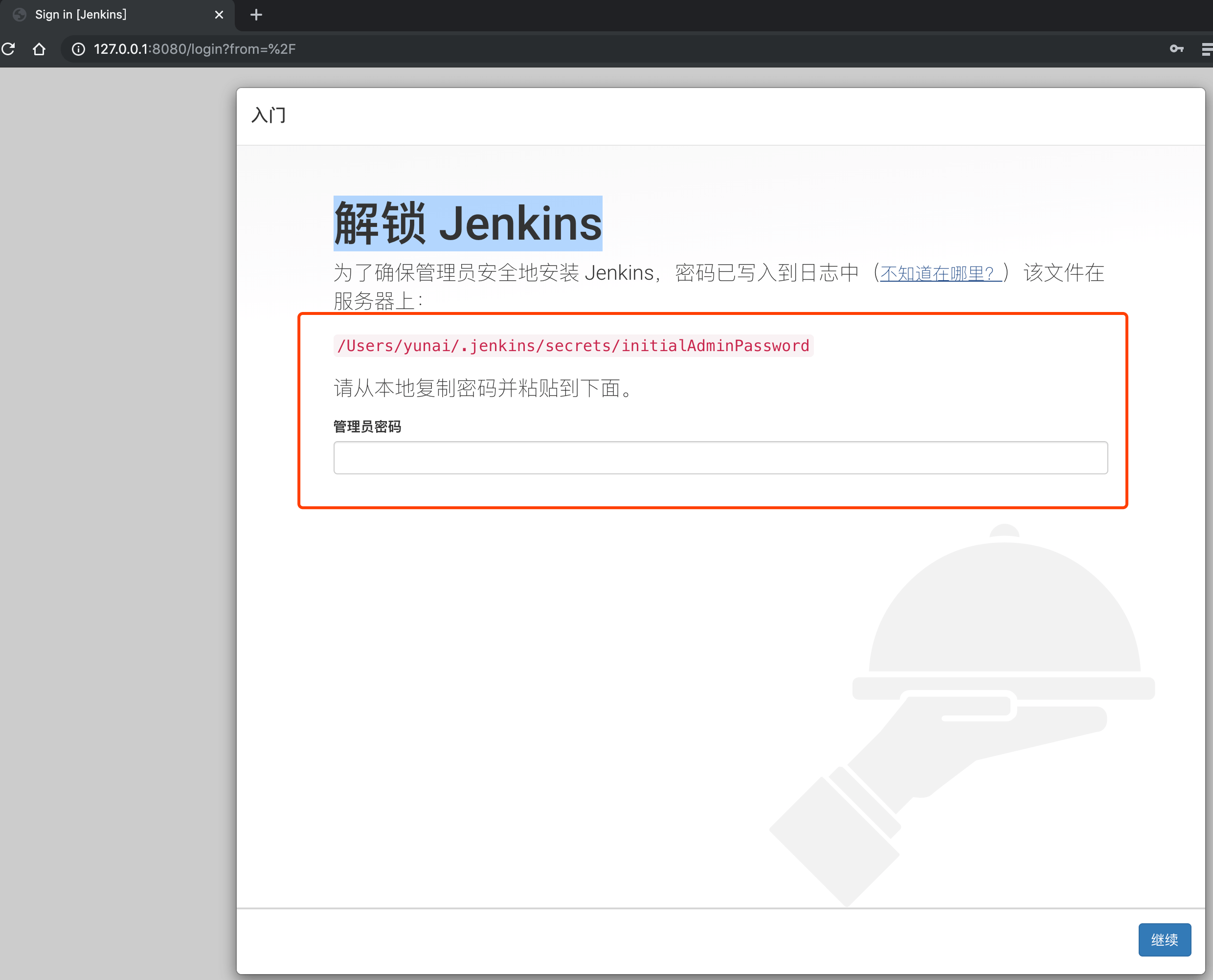 Jenkins 入门