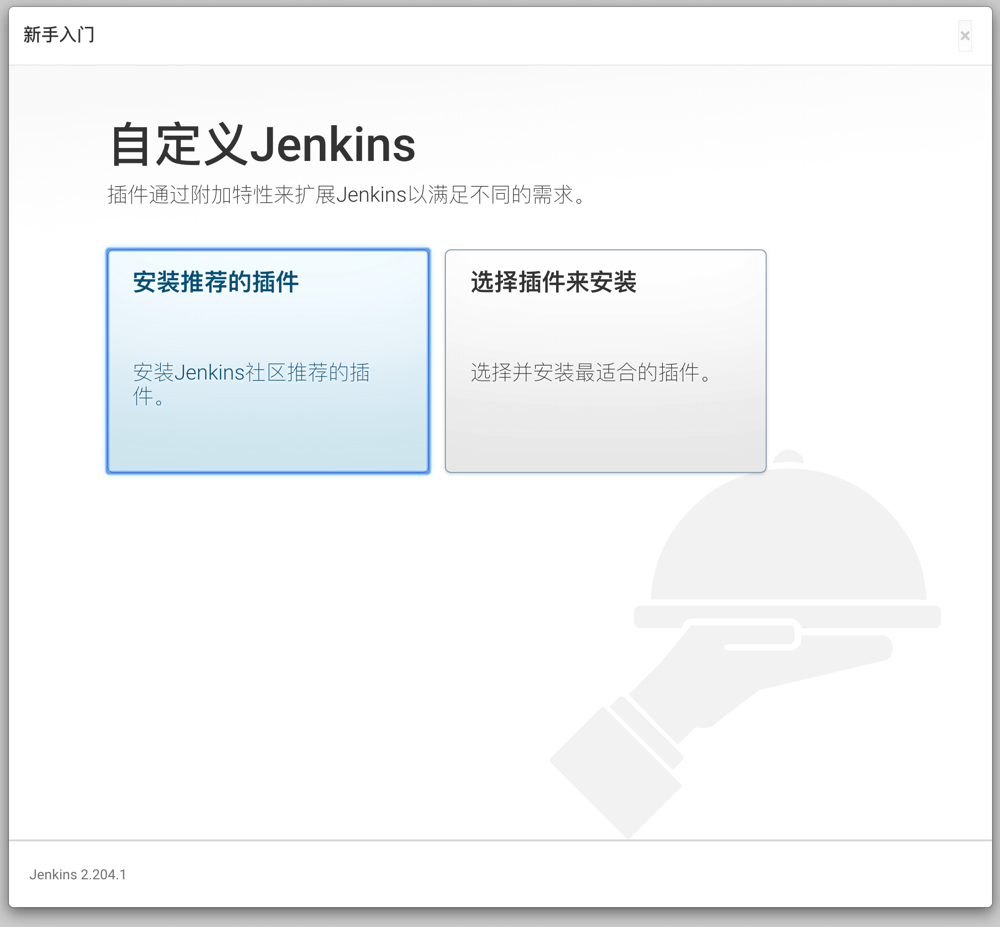 Jenkins 新手入门