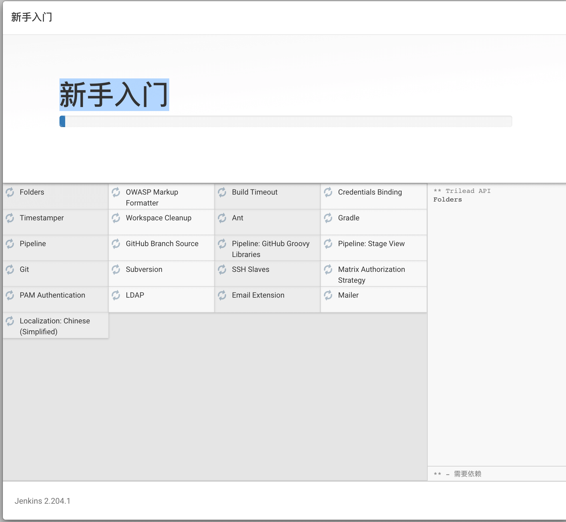 Jenkins 新手入门（插件下载）