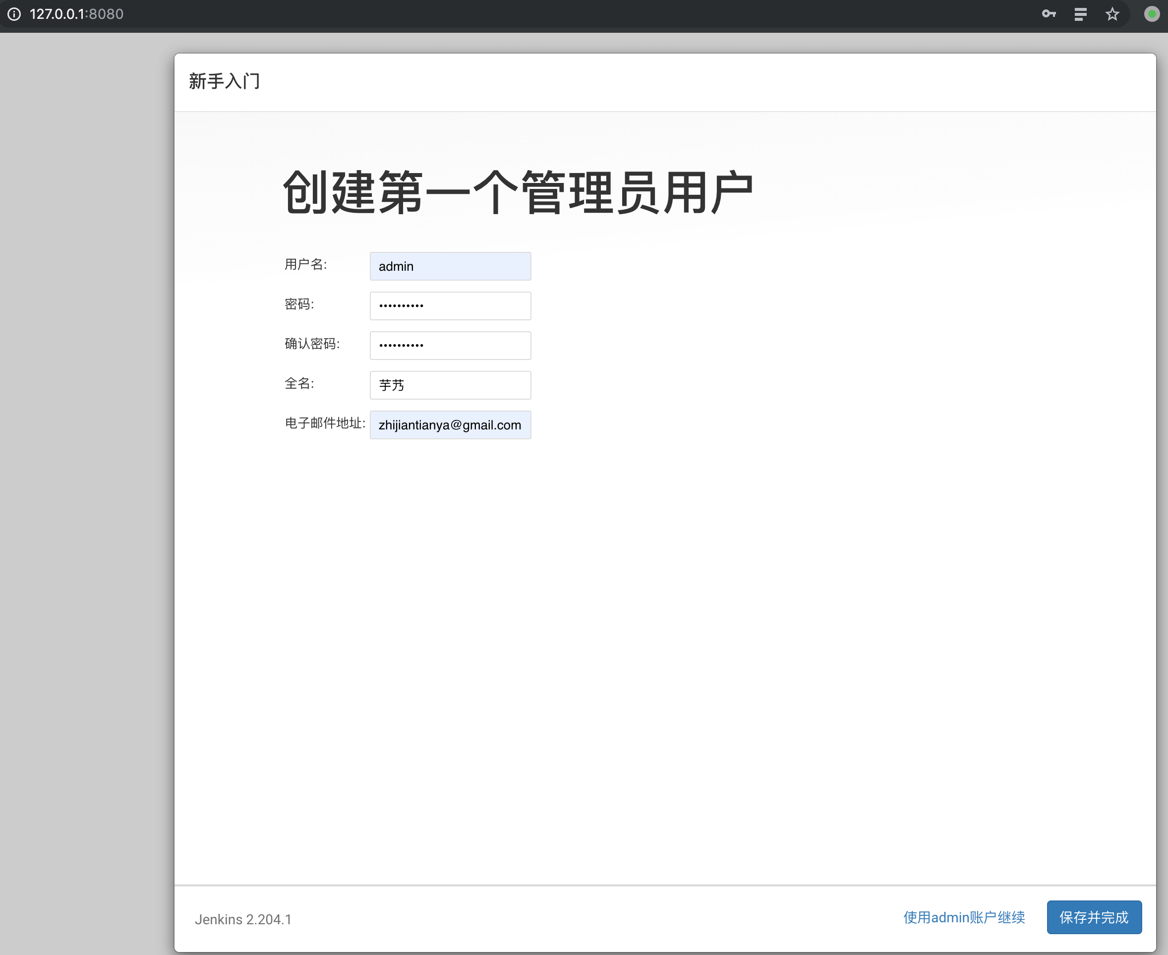 创建第一个管理员用户