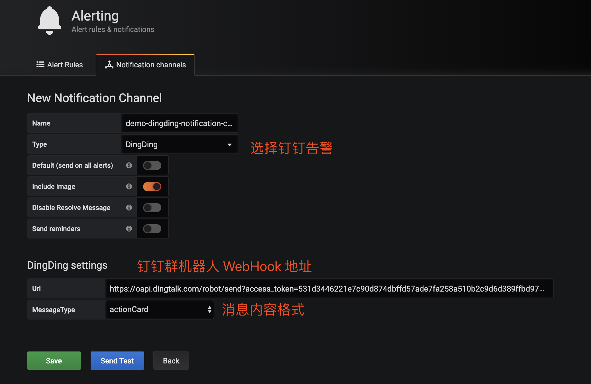 钉钉告警方式