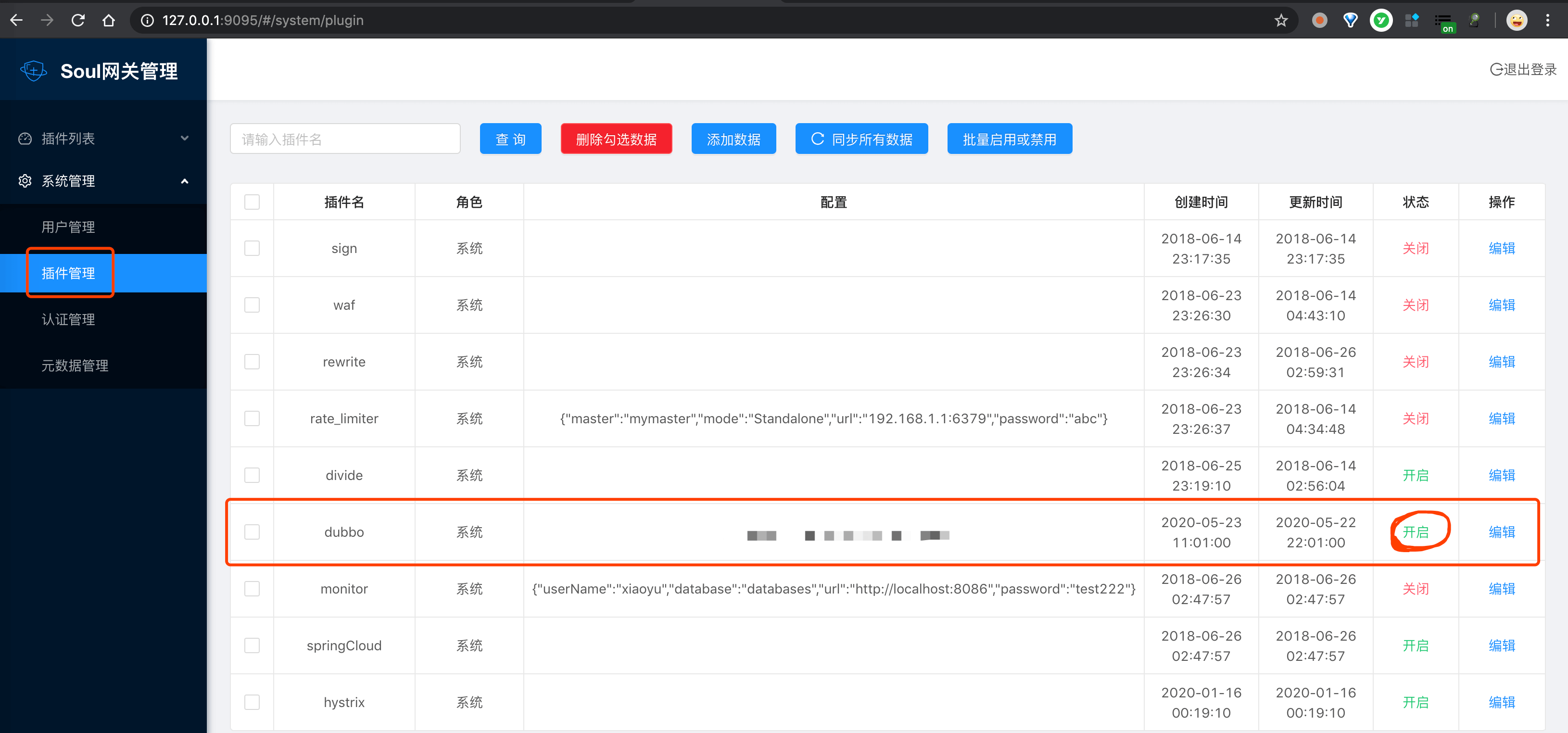 系统管理 -&gt; 插件管理