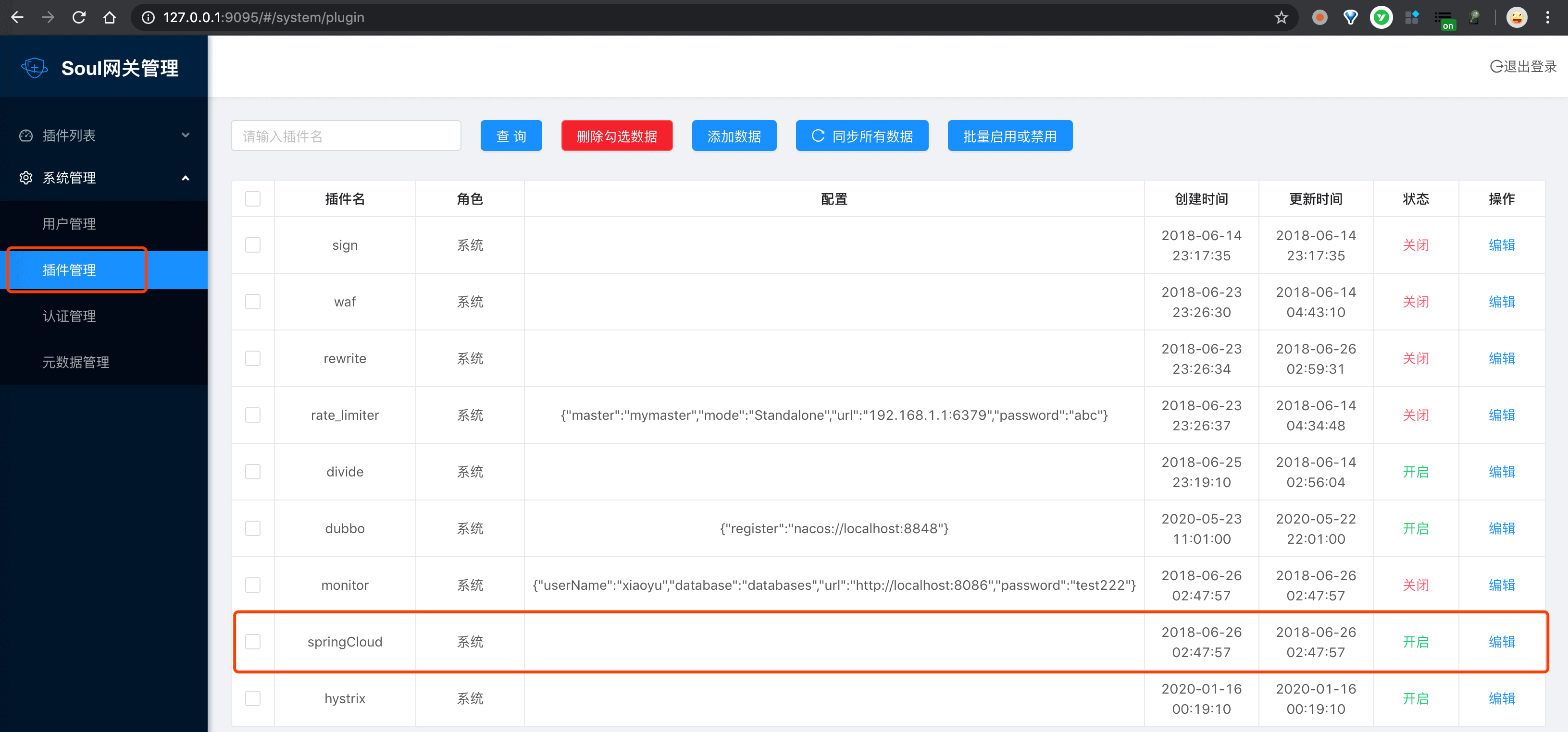 系统管理 -&gt; 插件管理