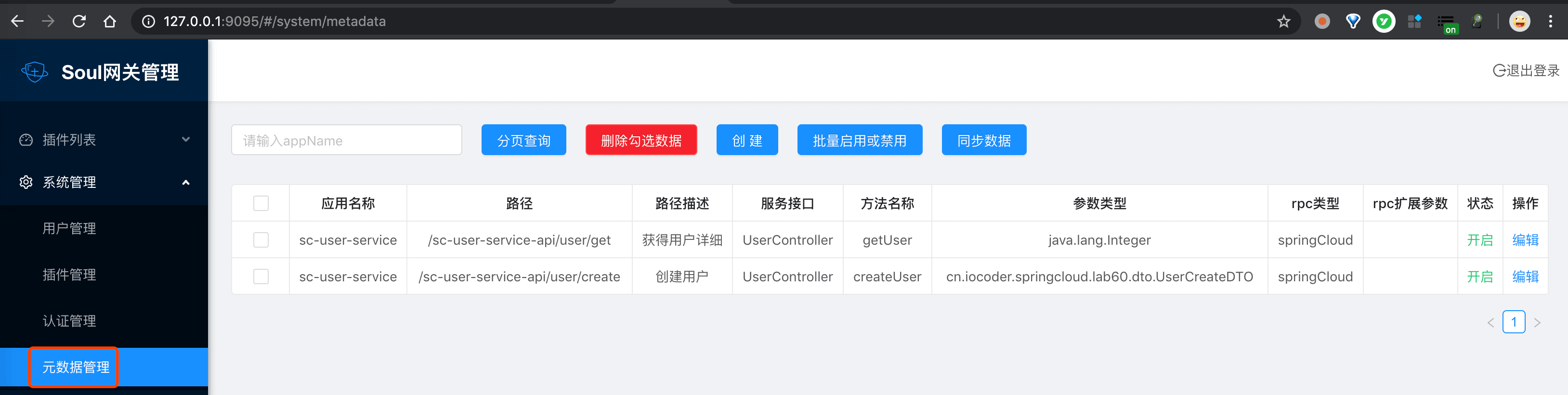 系统管理 -&gt; 元数据