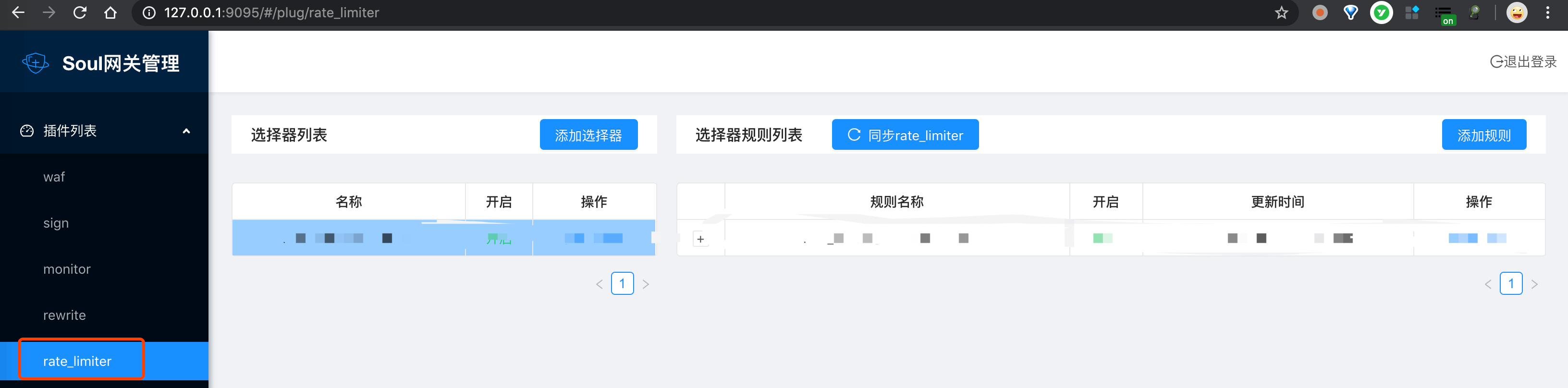 插件列表 -&gt; rate_limiter