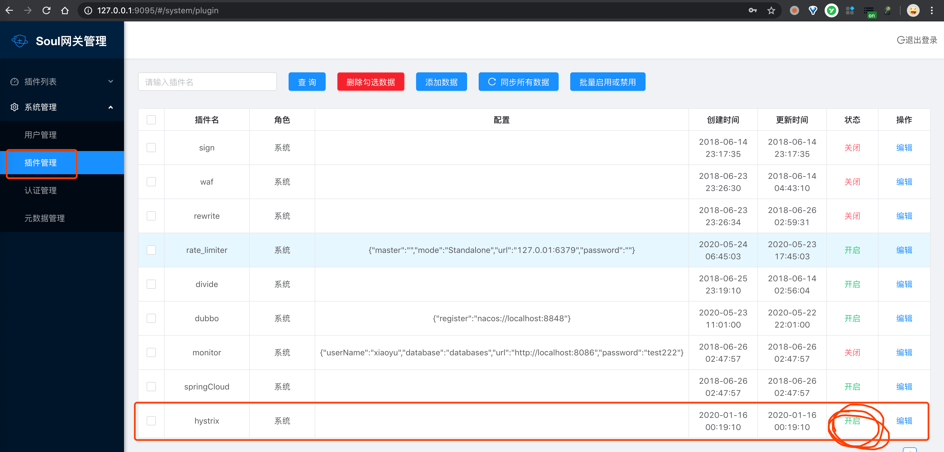 系统管理 -&gt; 插件管理