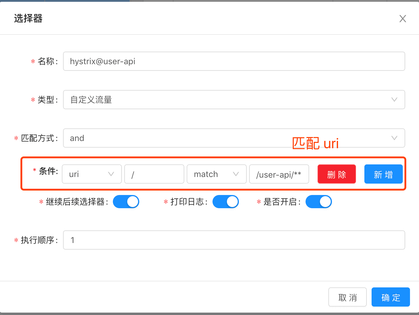 插件列表 -&gt; hystrix -&gt; 添加选择器