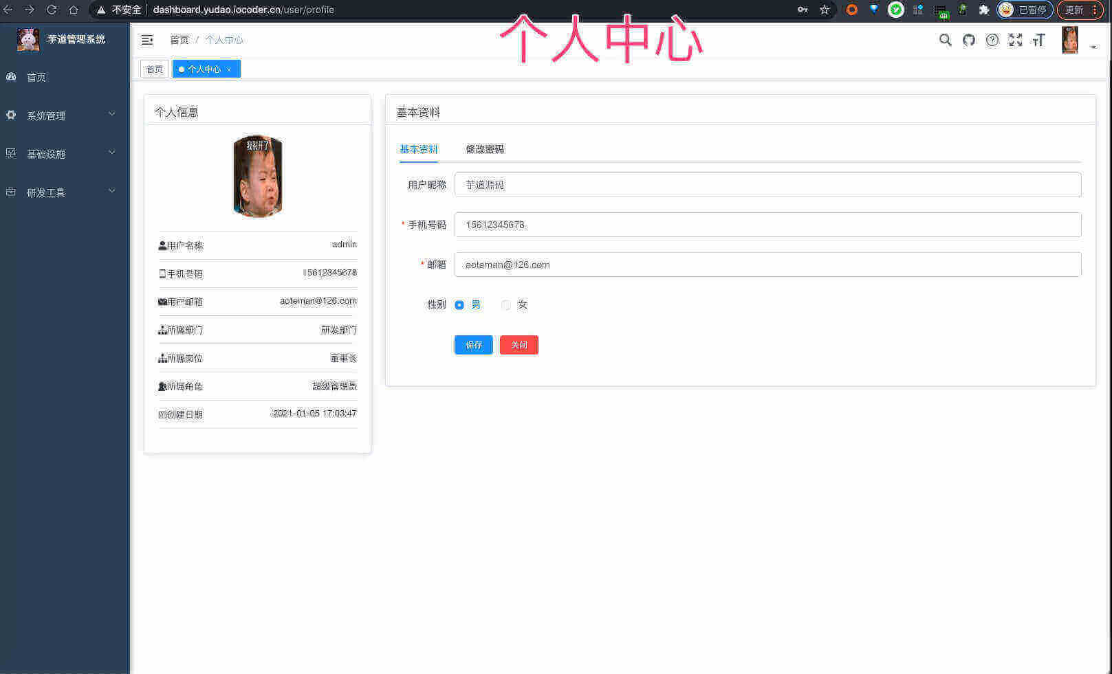 个人中心 