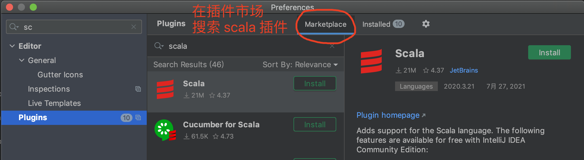 安装 Scala 插件